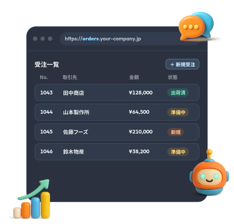 受注管理の画面のイメージ