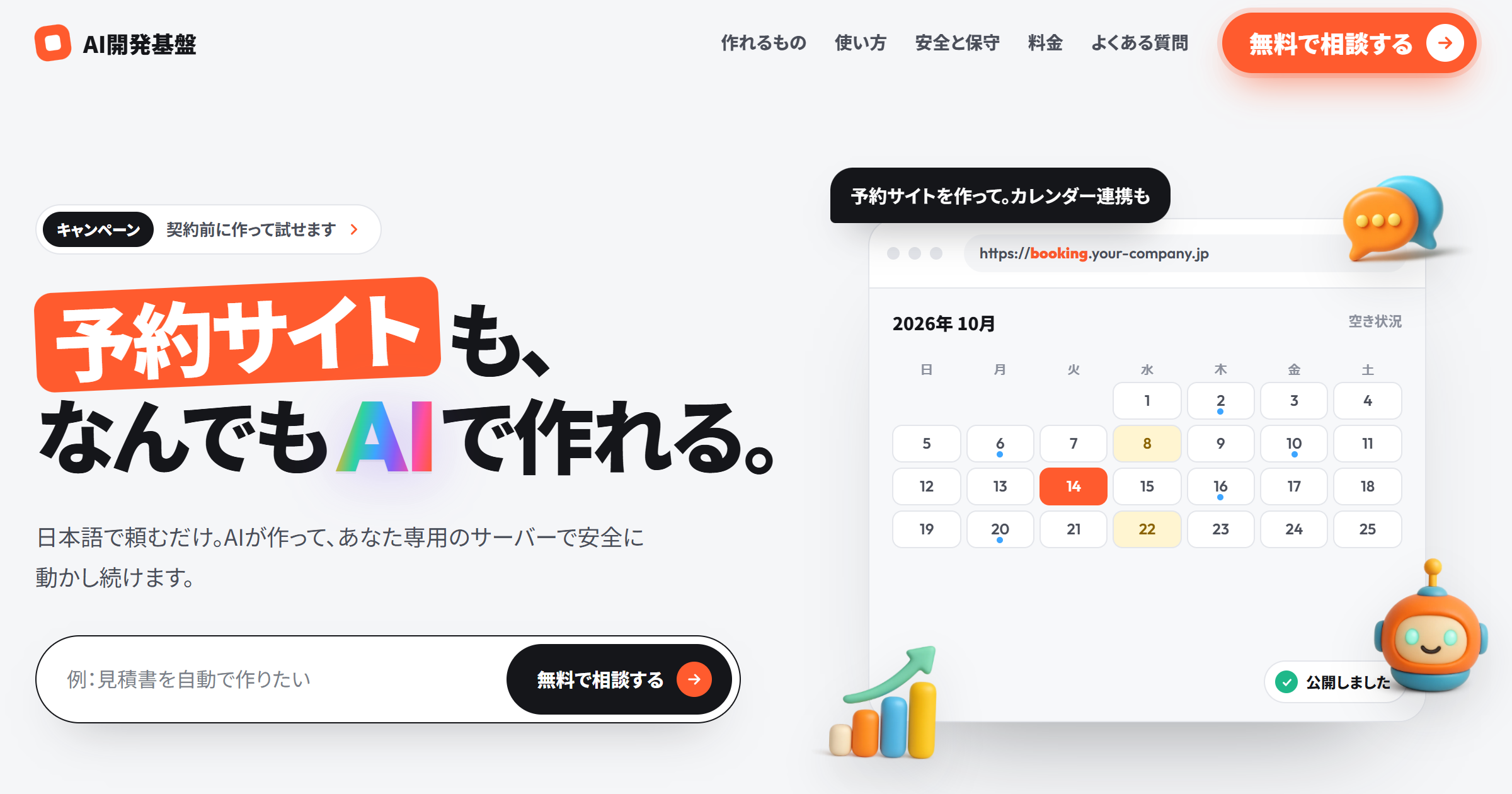 AI開発基盤のサービスサイトのトップ画面
