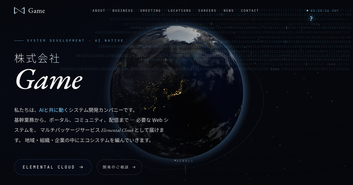 株式会社Game コーポレートサイト トップビュー — 宇宙に浮かぶ地球と Game ロゴ