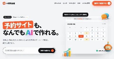 AI開発基盤のサービスサイトのトップ画面