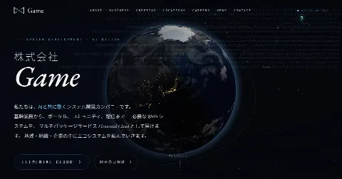 株式会社Game コーポレートサイト トップビュー — 宇宙に浮かぶ地球と Game ロゴ