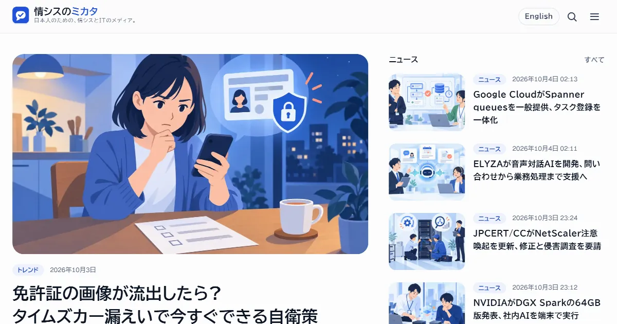 情シスのミカタのトップ画面