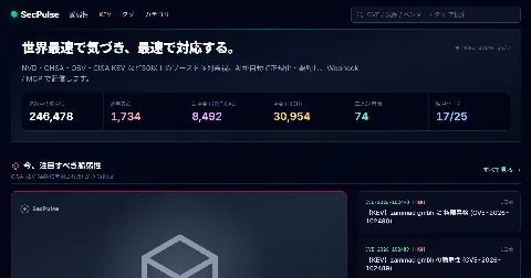 SecPulse のサービスサイトのトップ画面
