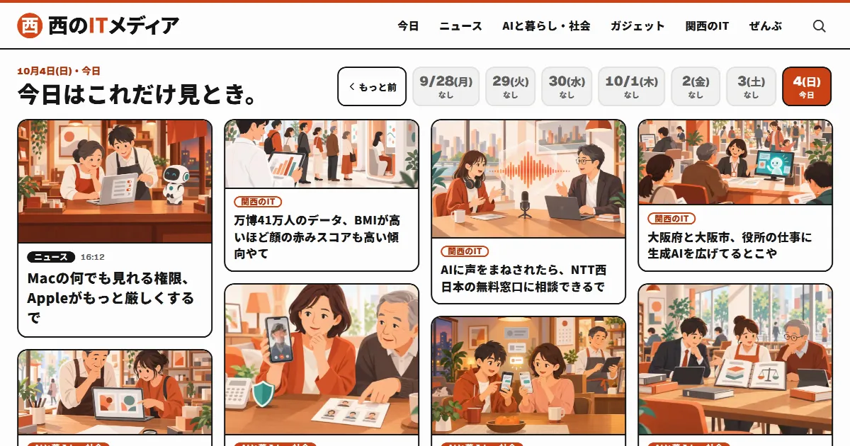 西のITメディアのトップ画面