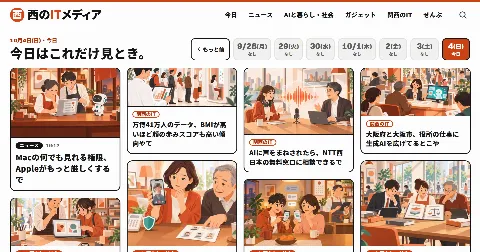 西のITメディアのトップ画面