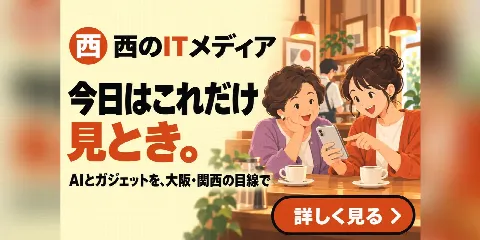 西のITメディアのバナー「今日はこれだけ見とき。」