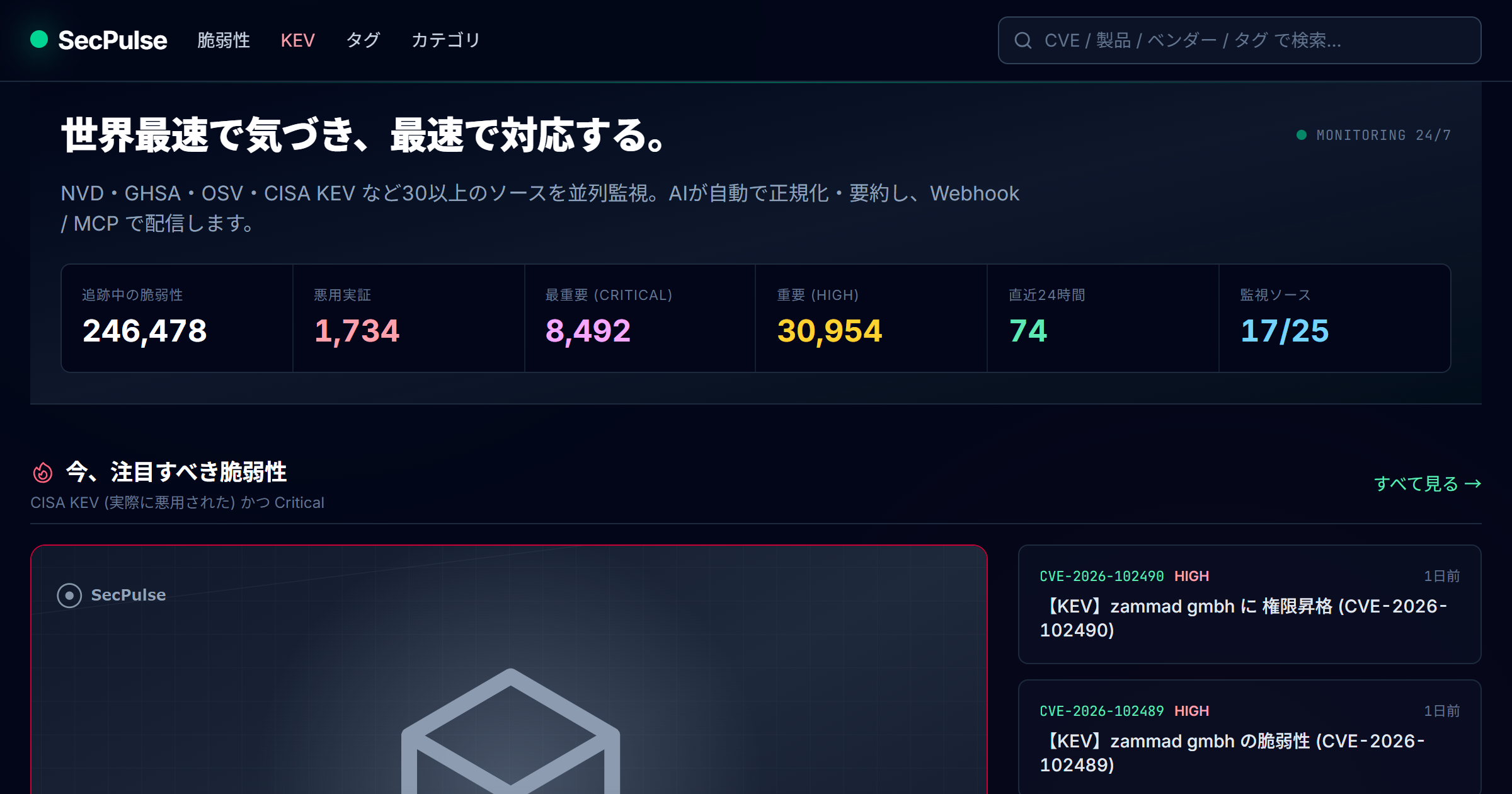 SecPulse のサービスサイトのトップ画面