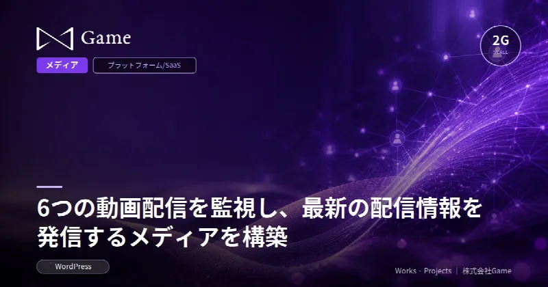6つの動画配信を監視し、最新の配信情報を発信するメディアを構築