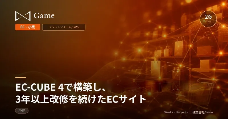 EC-CUBE 4で構築し、3年以上改修を続けたECサイト