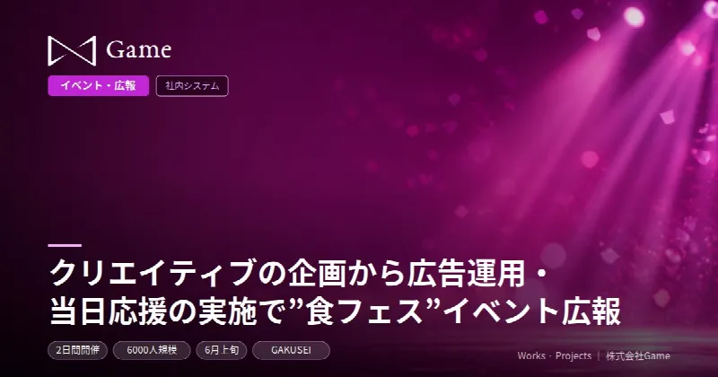 クリエイティブの企画から広告運用・当日応援の実施で”食フェス”イベント広報
