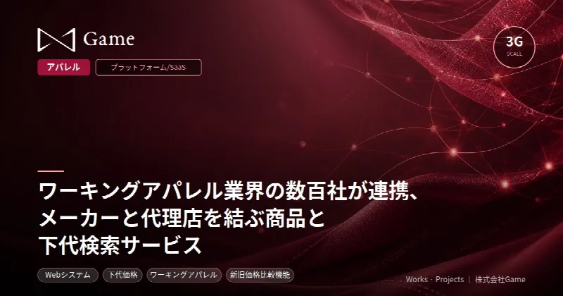 ワーキングアパレル業界の数百社が連携、メーカーと代理店を結ぶ商品と下代検索サービス
