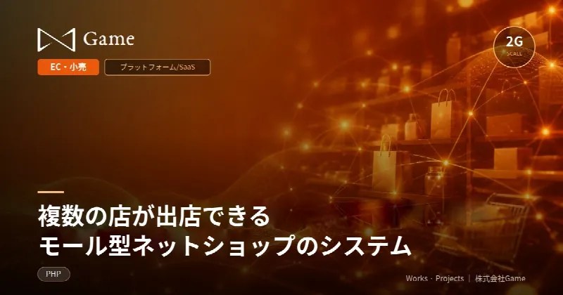 複数の店が出店できるモール型ネットショップのシステム