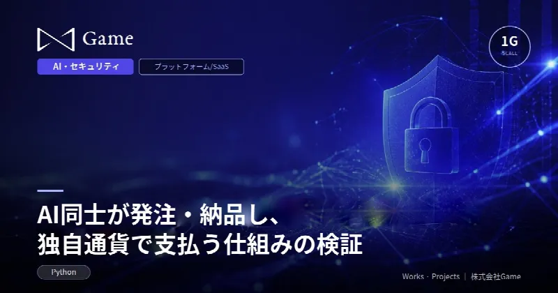 AI同士が発注・納品し、独自通貨で支払う仕組みの検証