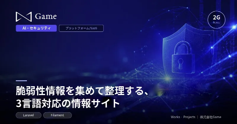 脆弱性情報を集めて整理する、3言語対応の情報サイト