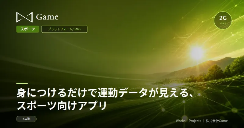 身につけるだけで運動データが見える、スポーツ向けアプリ